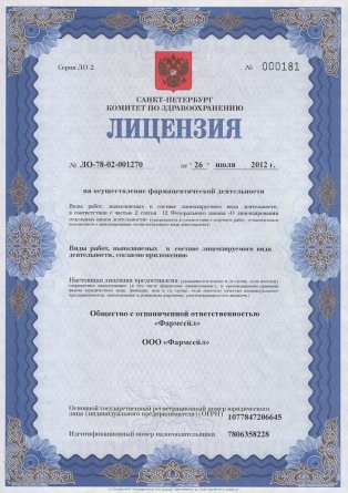 Лицензия на осуществление фармацевтической деятельности в Орехове